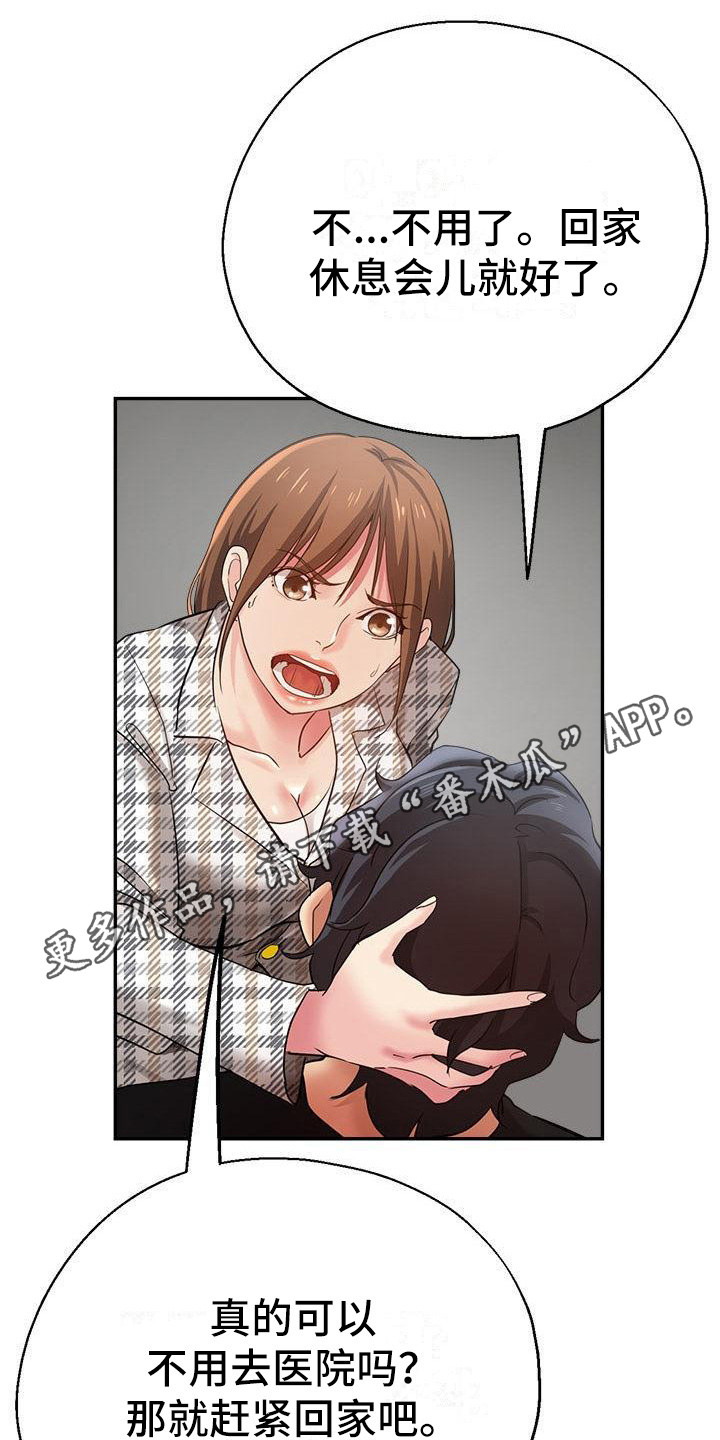 第12章：被车撞10