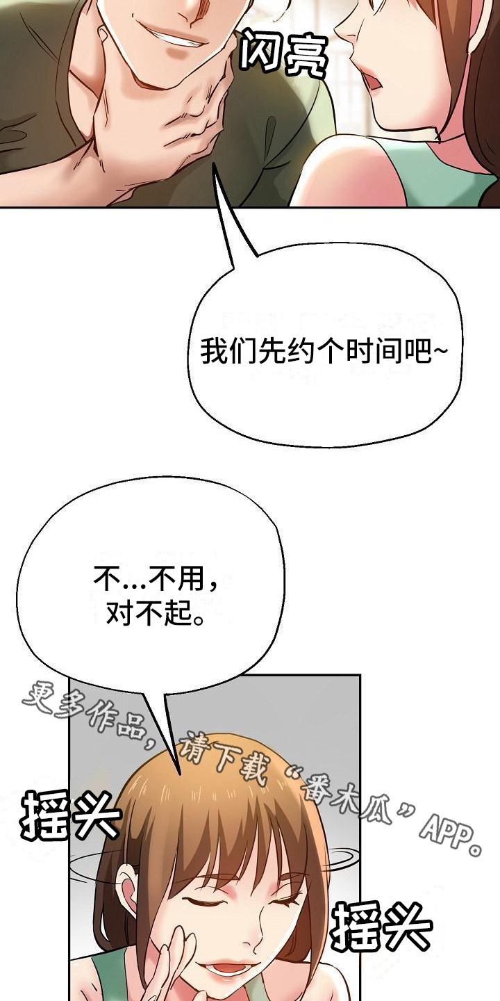 第19章：偷听4