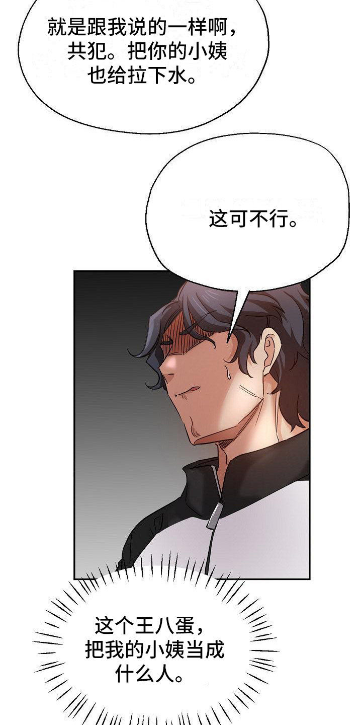 第9章：叛徒8