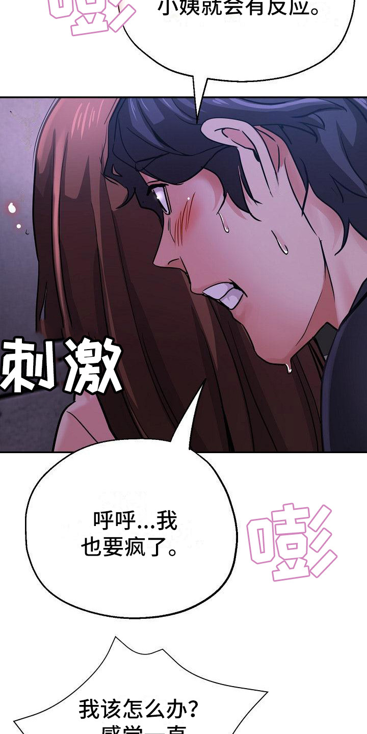 第29章：太可爱了16