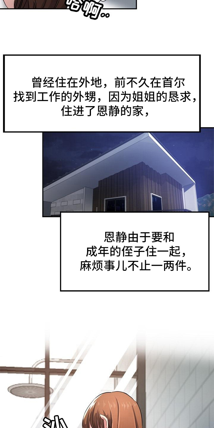 第1章：外甥9