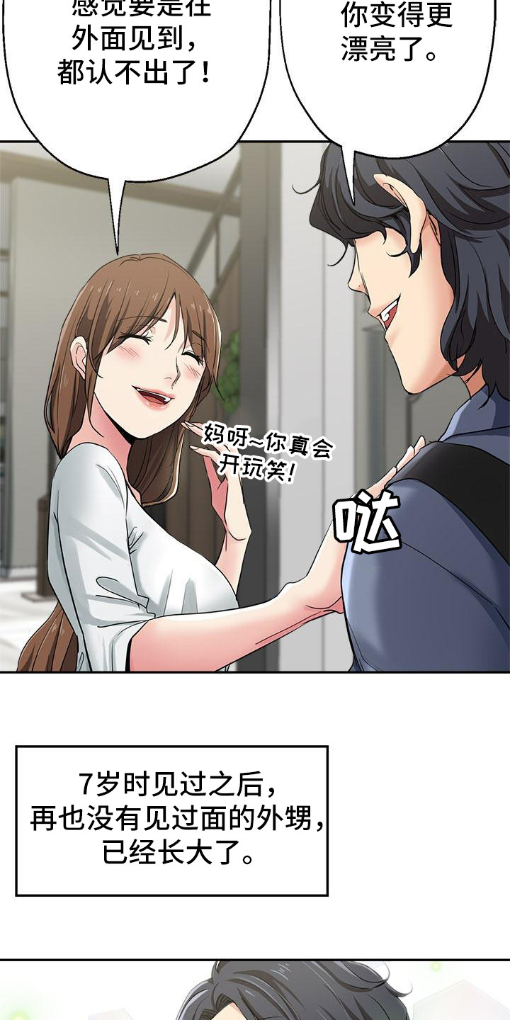 第1章：外甥3