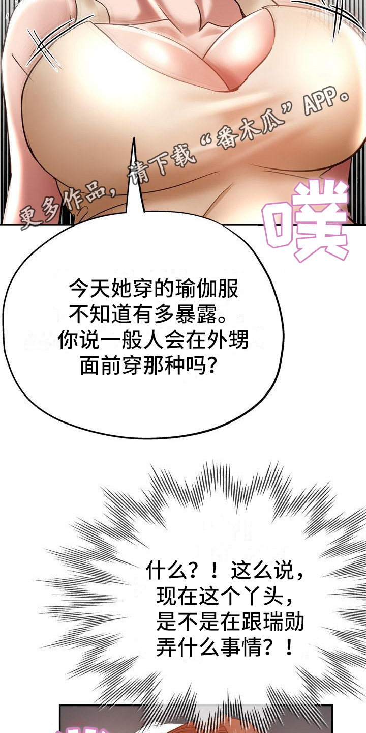 第24章：挑拨离间10