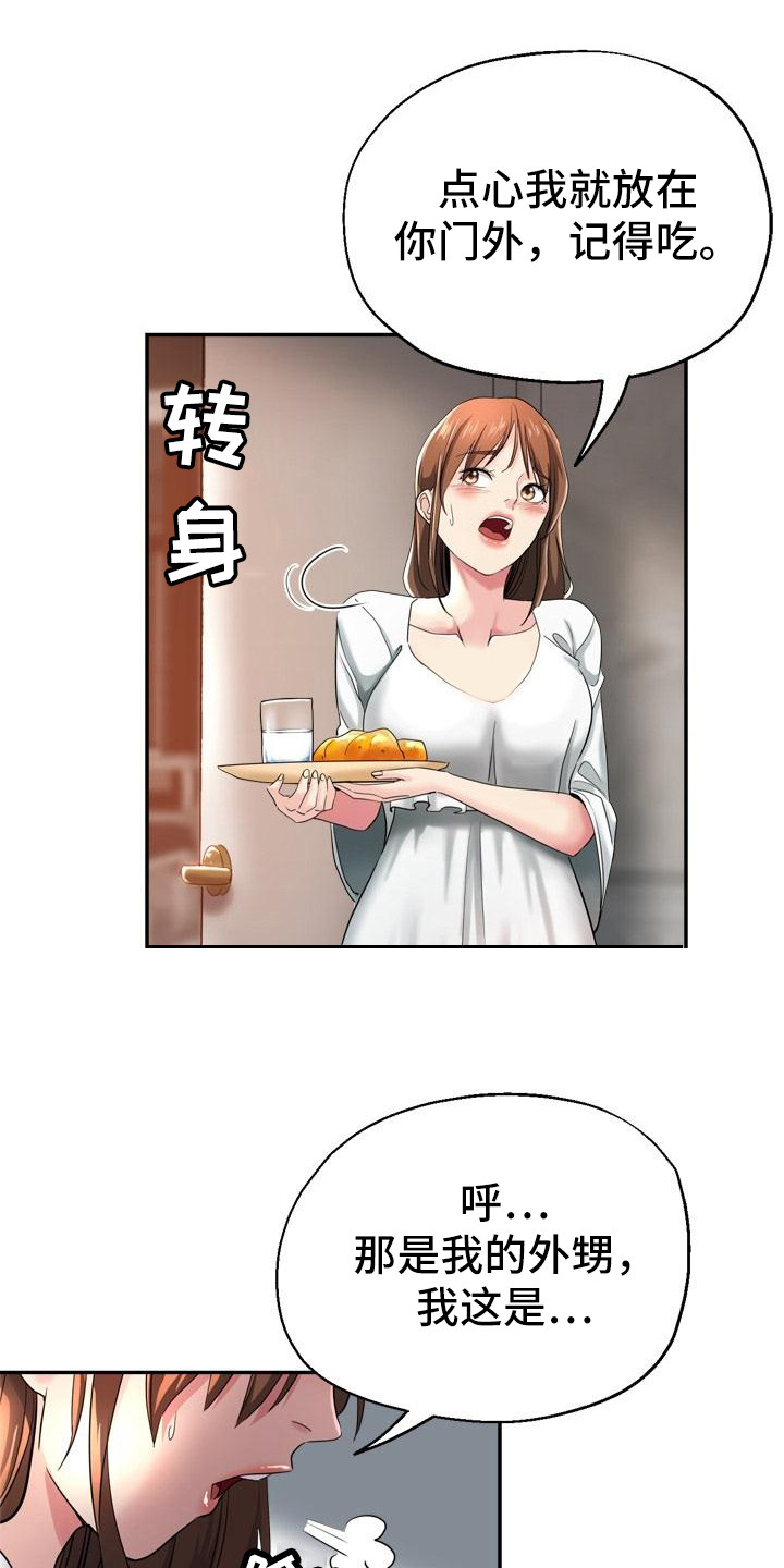 第1章：外甥8