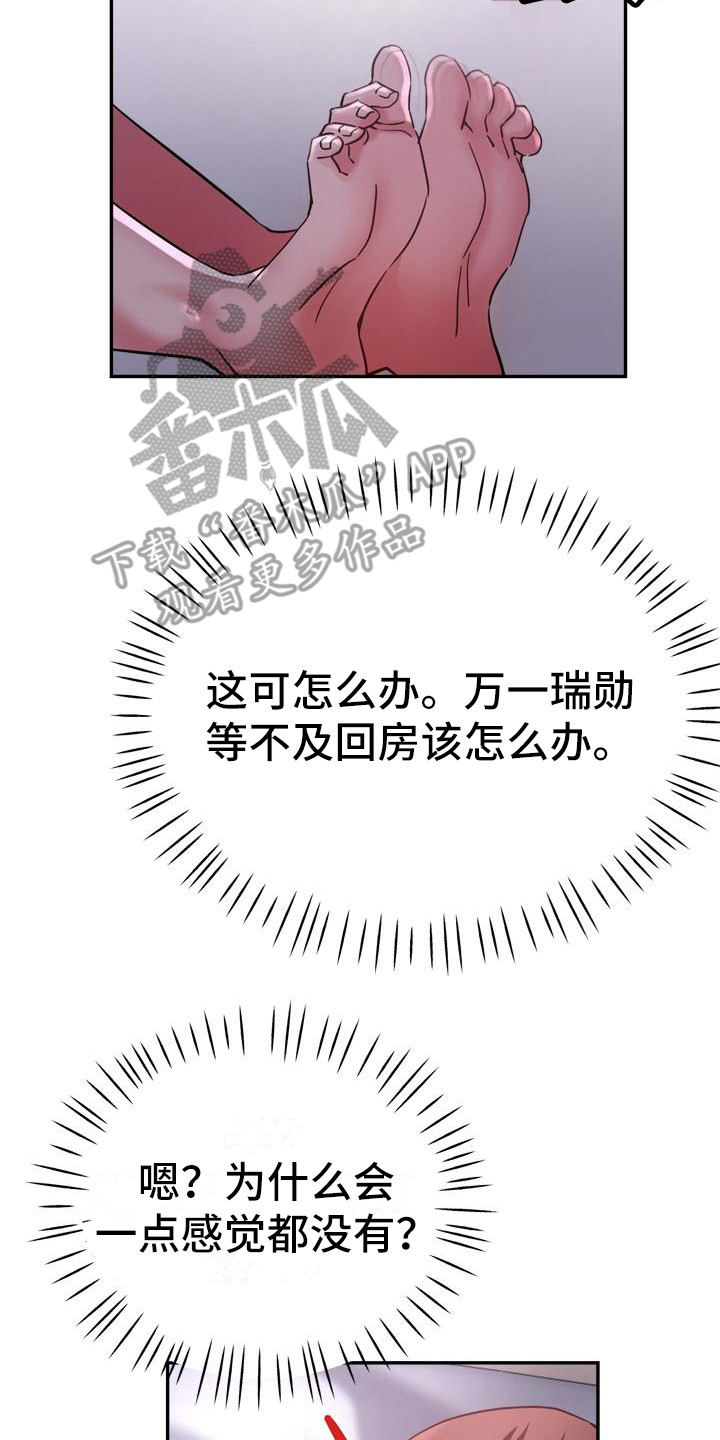 第27章：急切17