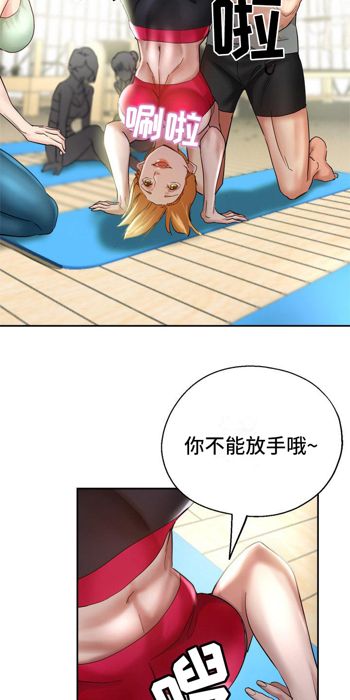 第5章：扶着18