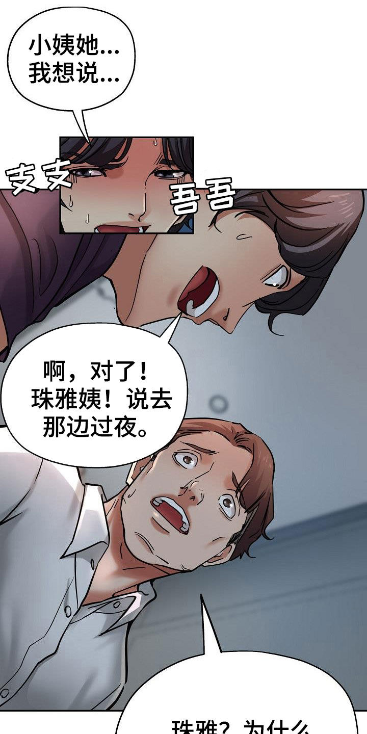 第38章：打掩护11