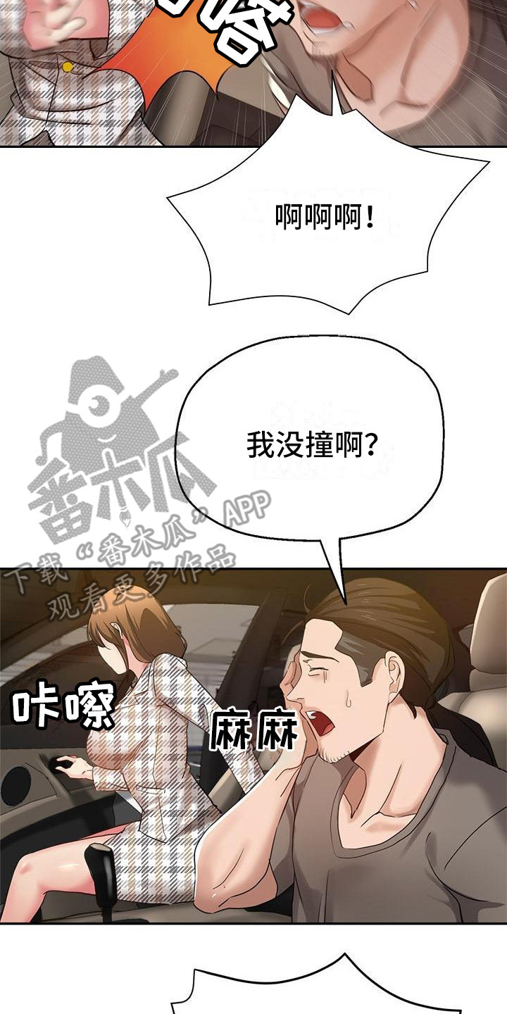 第12章：被车撞7