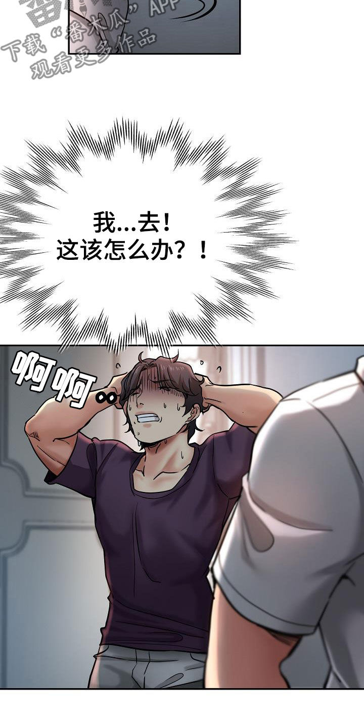 第38章：打掩护13