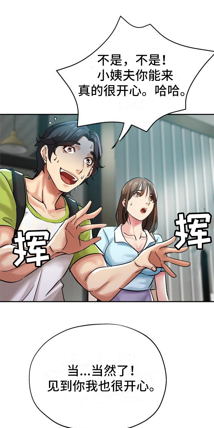 第27章：急切8