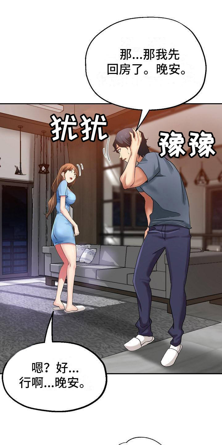 第7章：慌张13
