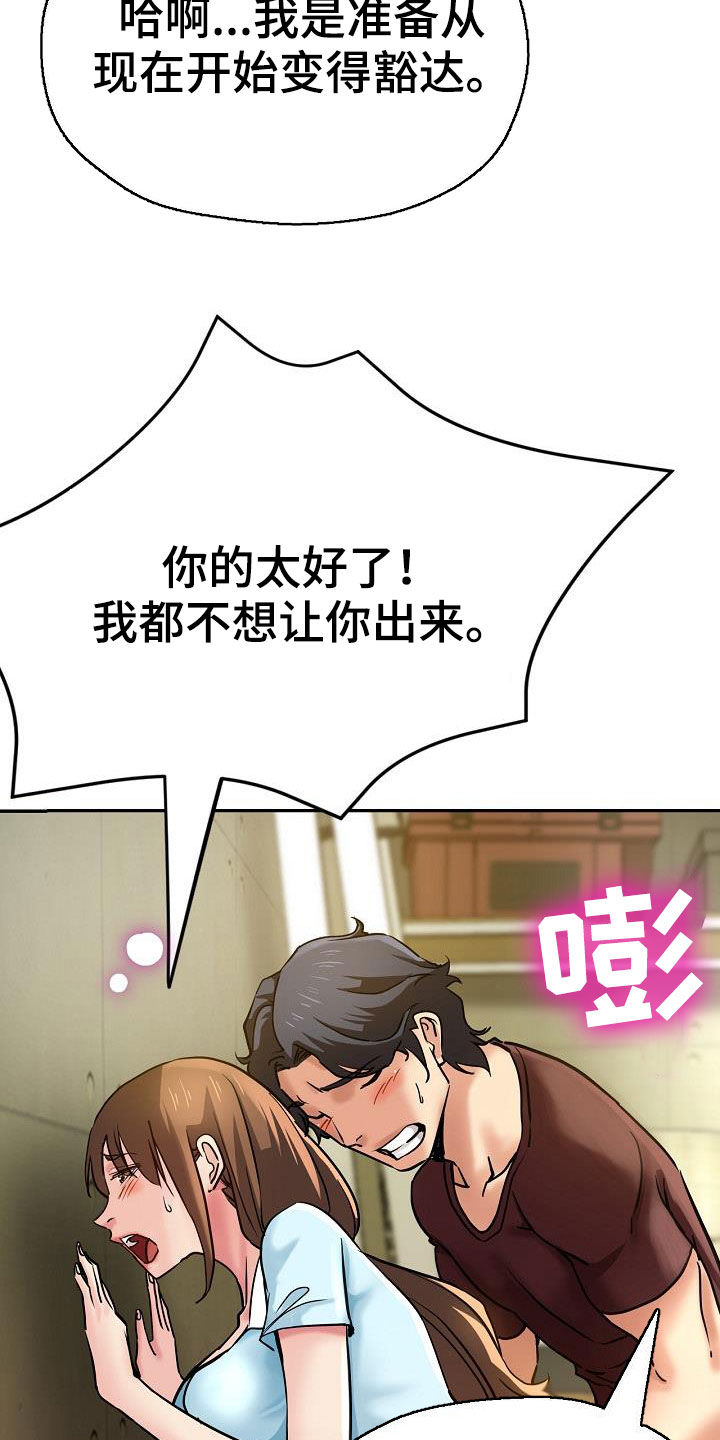 第31章：变得豁达15