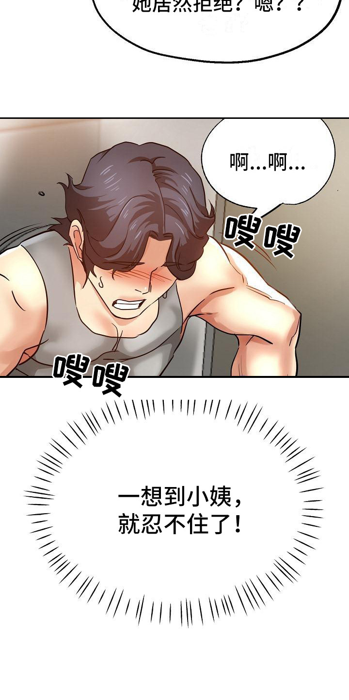 第19章：偷听7