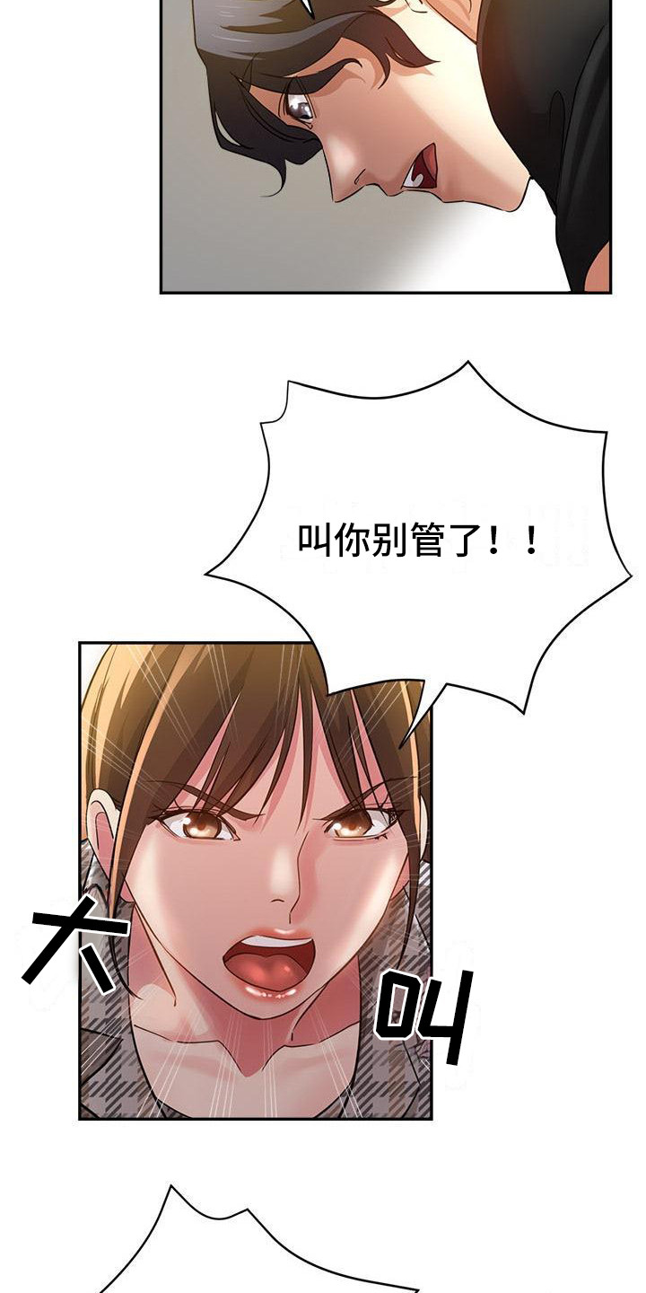 第11章：闹别扭12