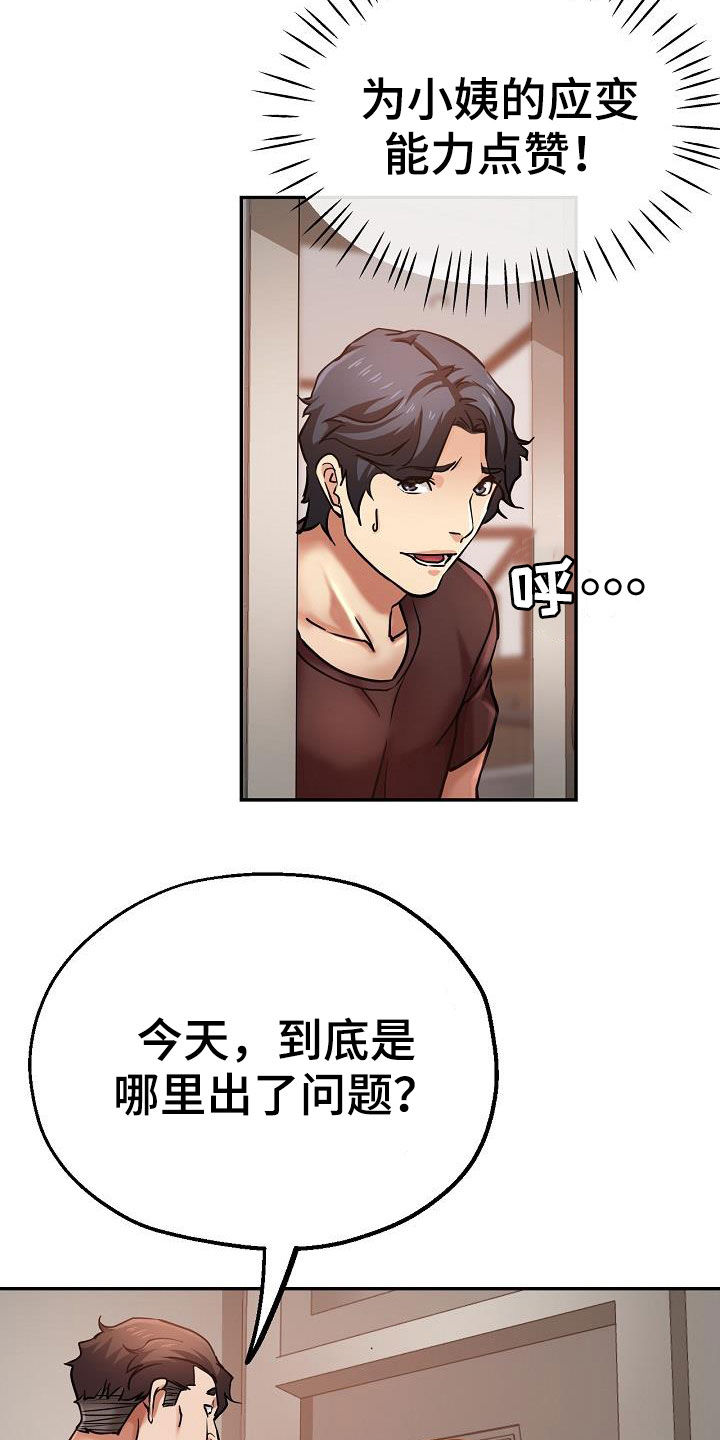 第33章：打小报告4