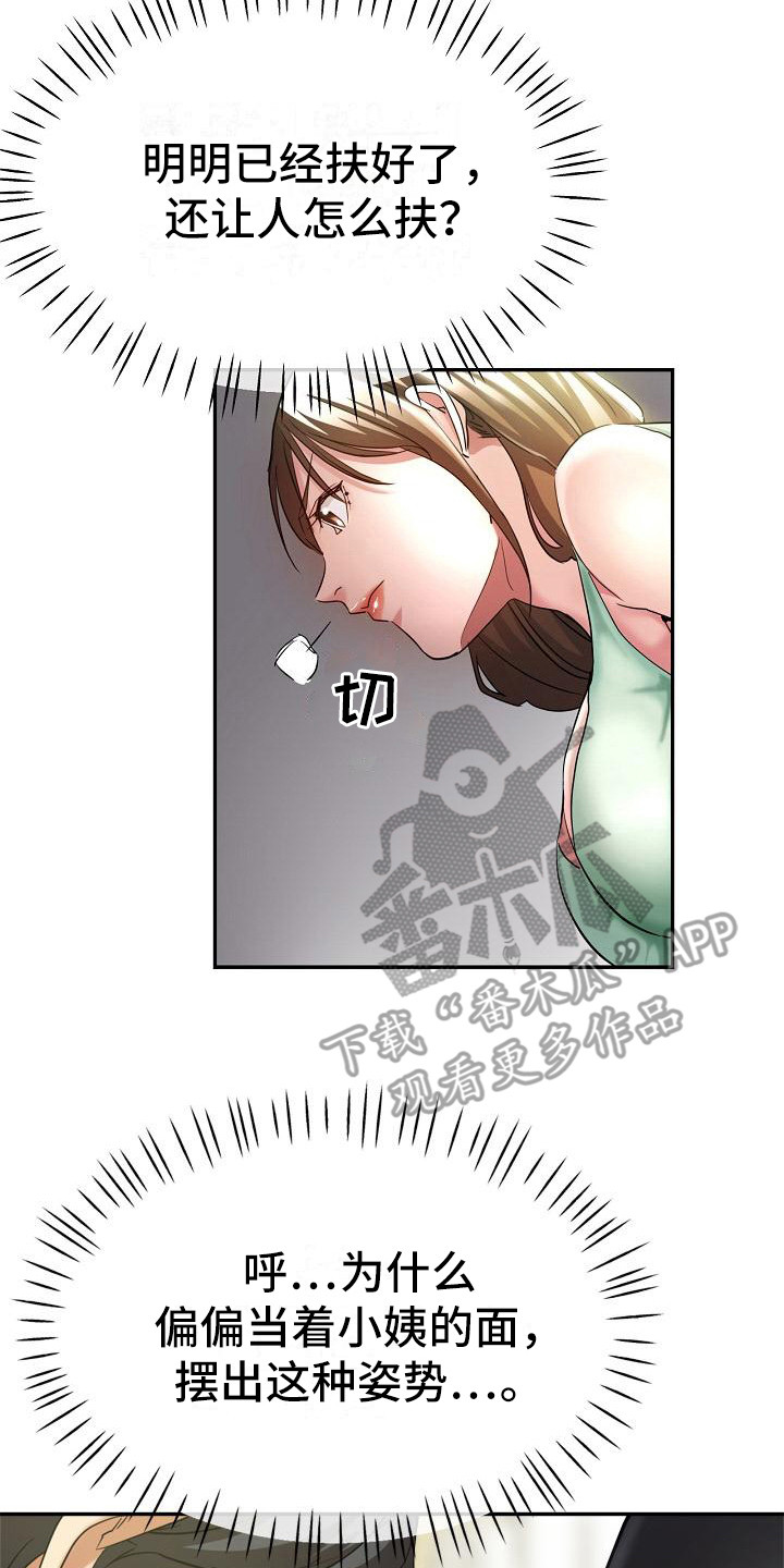 第5章：扶着21