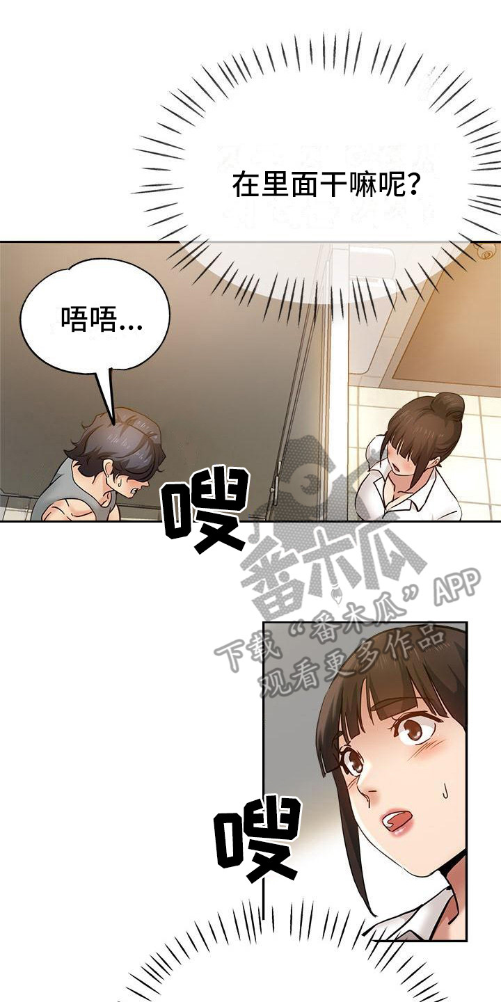 第19章：偷听8