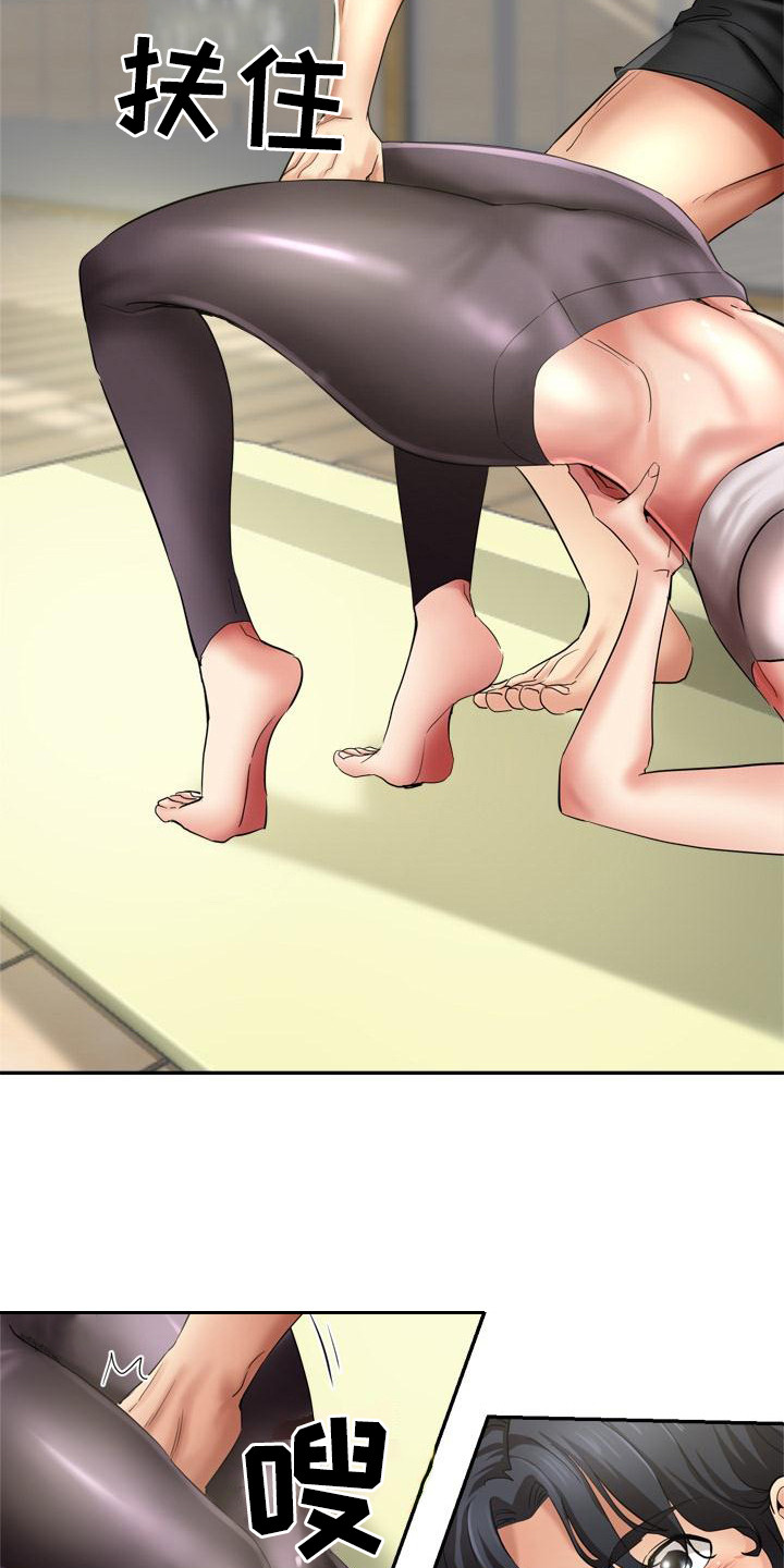第2章：瑜伽学院8