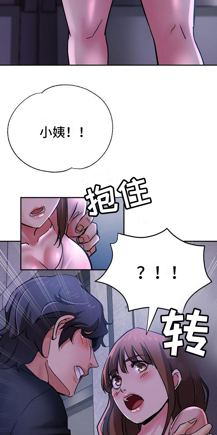第29章：太可爱了11