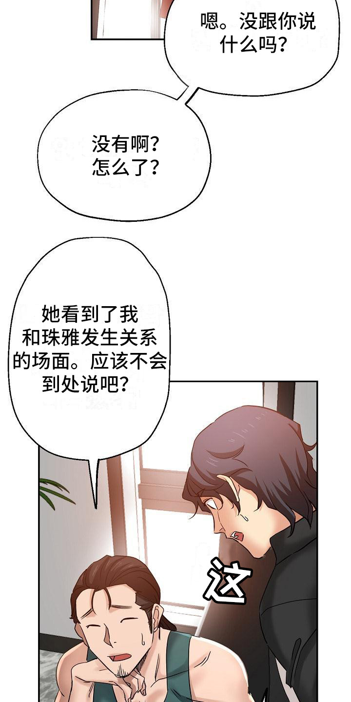 第9章：叛徒5