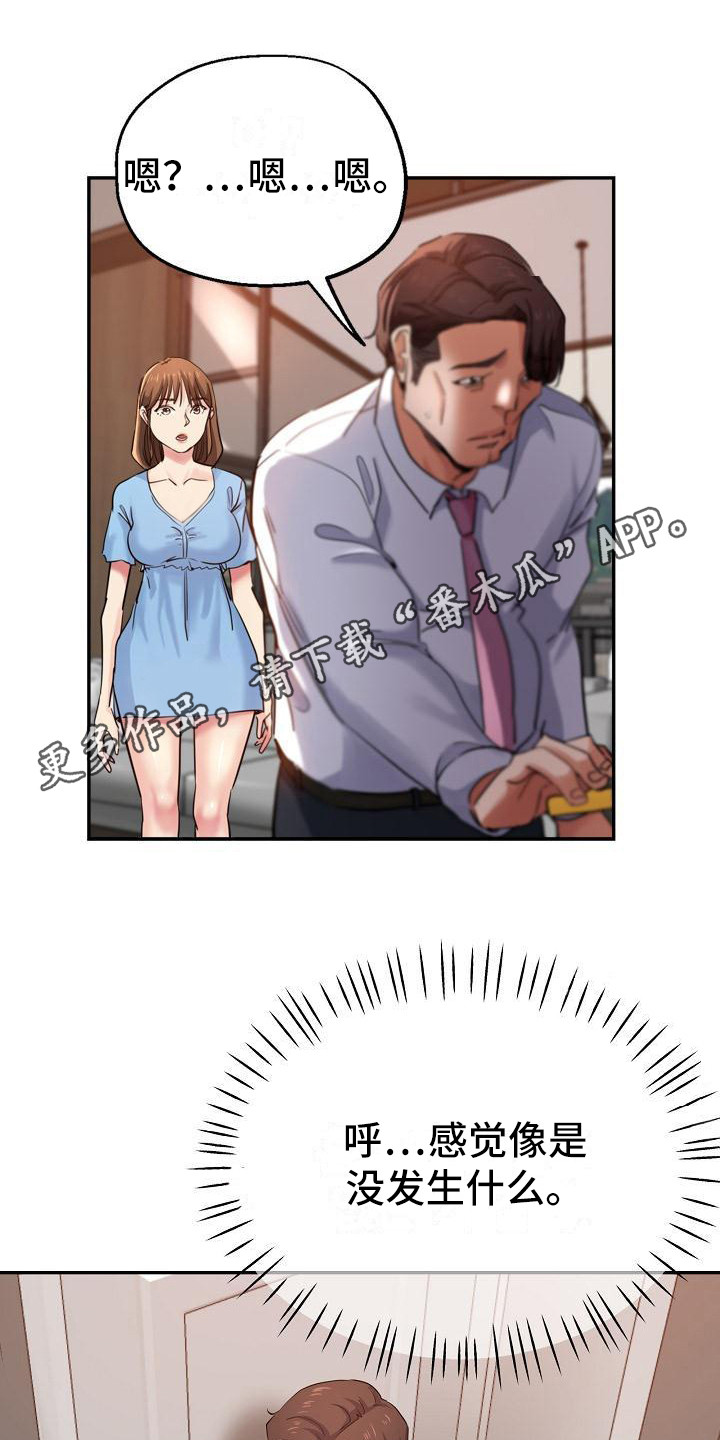 第7章：慌张11