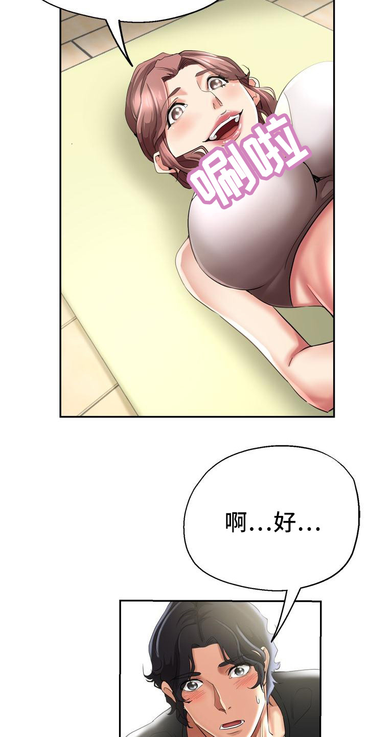 第2章：瑜伽学院10