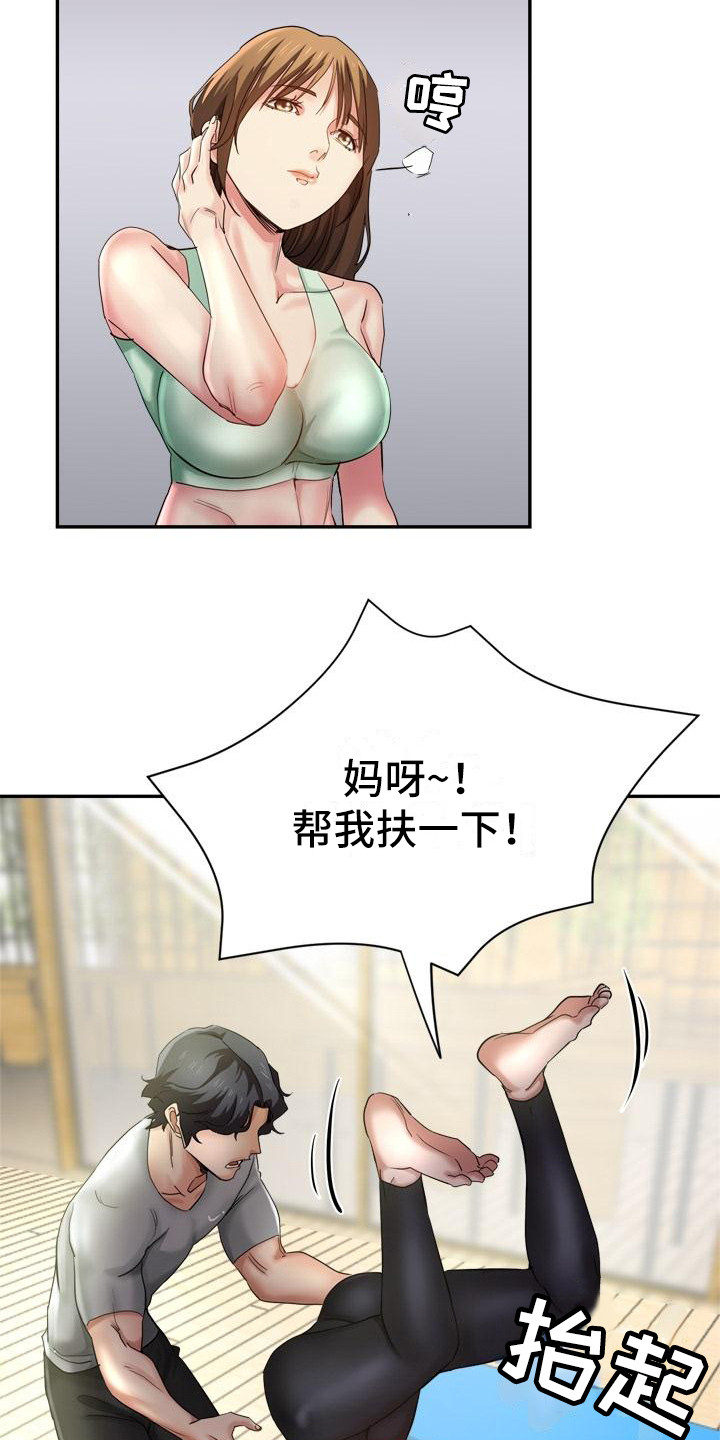 第5章：扶着16