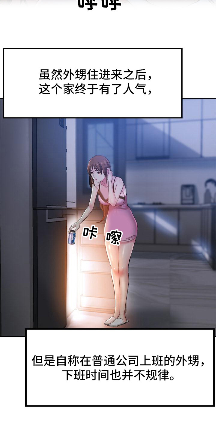 第1章：外甥14