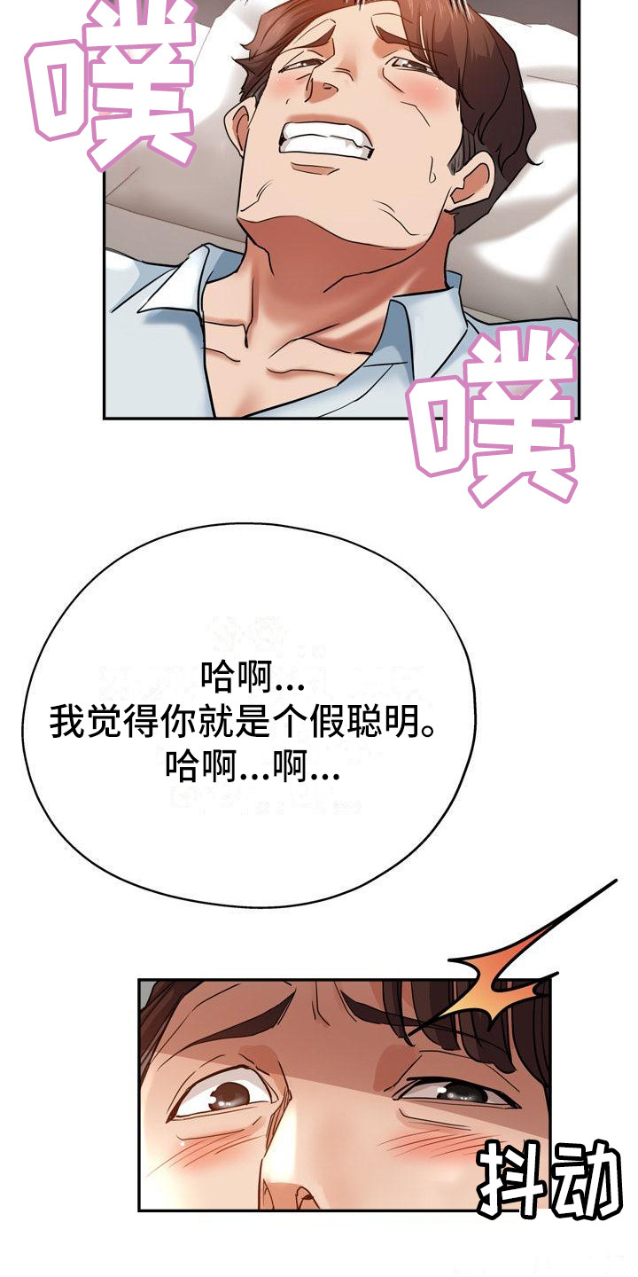 第24章：挑拨离间11