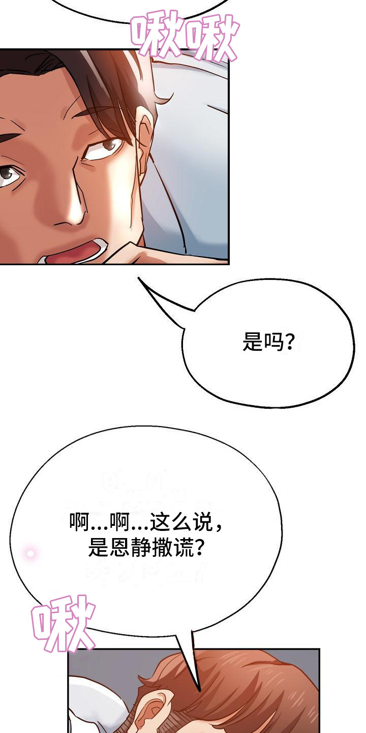 第24章：挑拨离间5