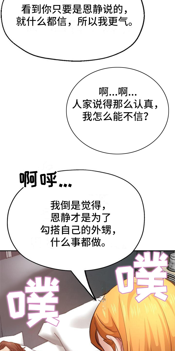 第24章：挑拨离间8