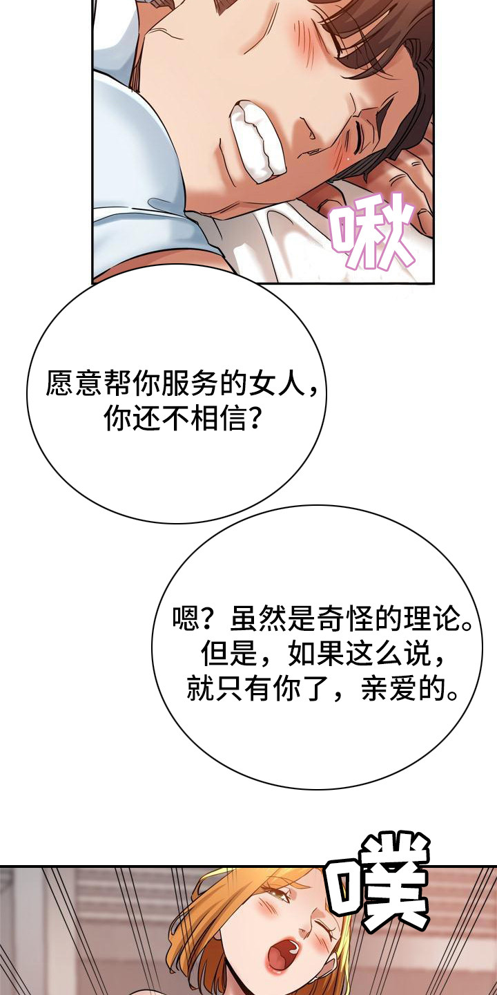第24章：挑拨离间6