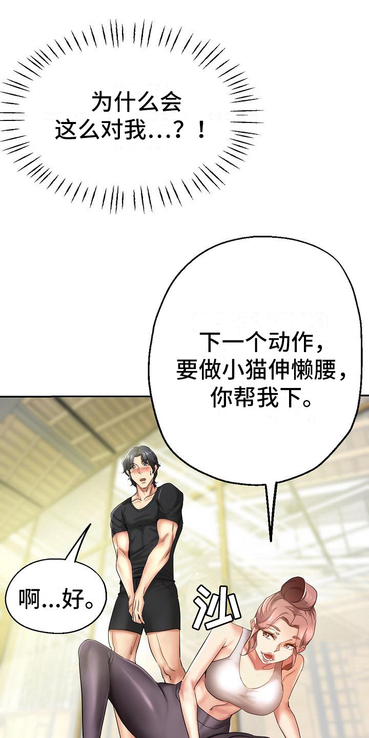 第2章：瑜伽学院16