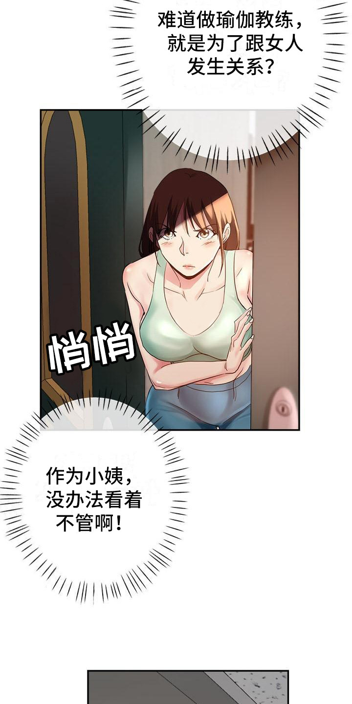 第8章：没分寸11