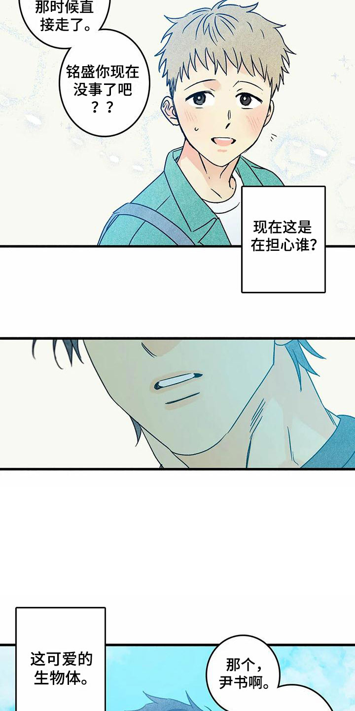 第4章：要疯了9