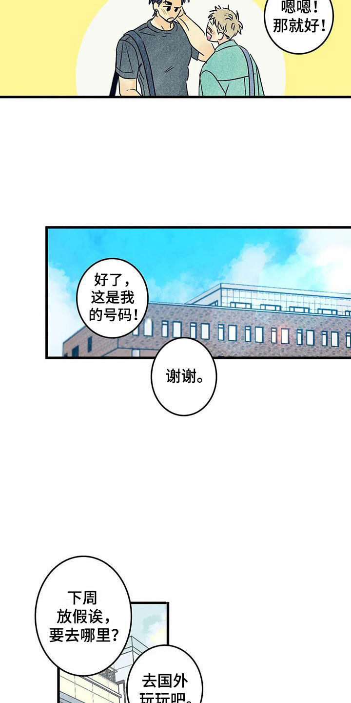 第4章：要疯了12