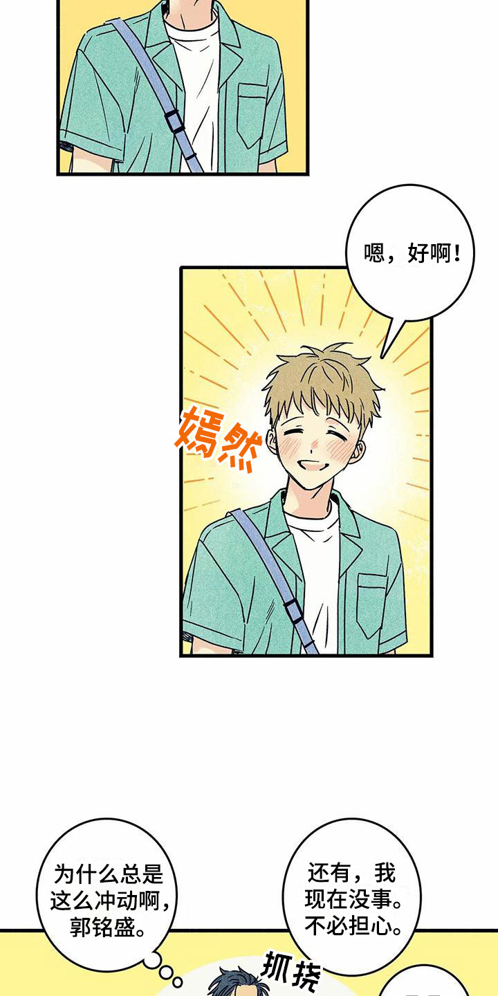 第4章：要疯了11
