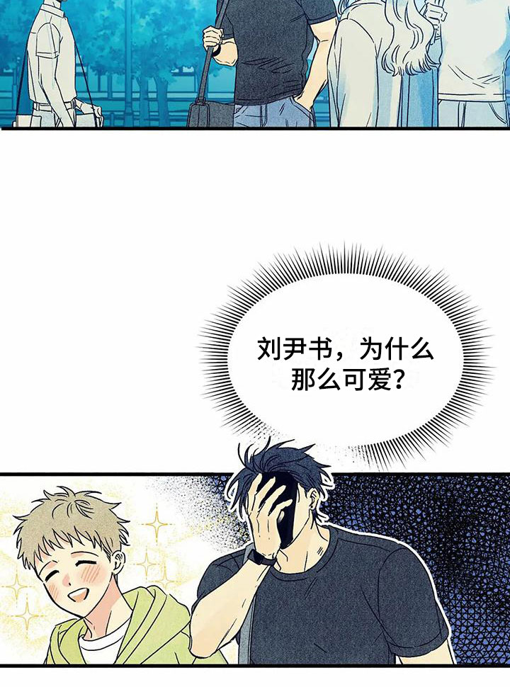 第3章：他太可爱14