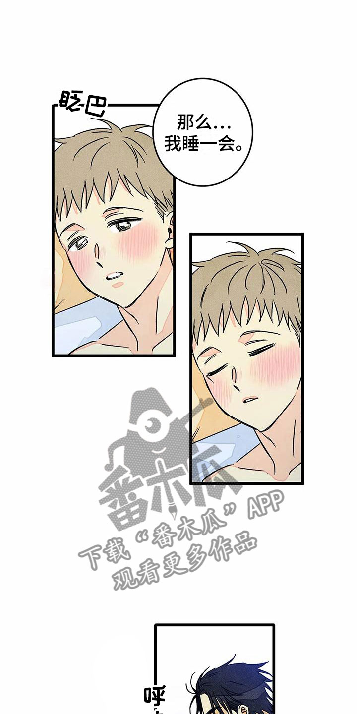 第8章：睡一会吧15
