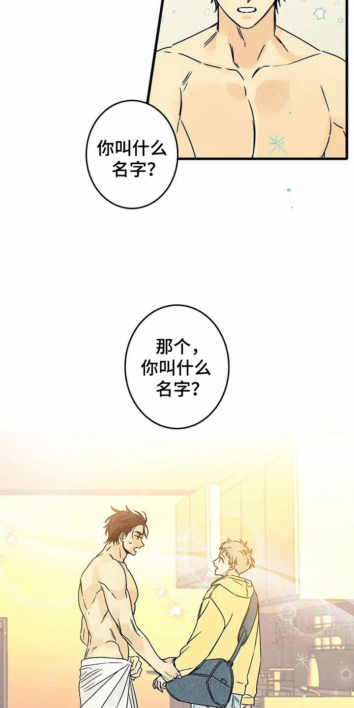 第2章：你的名字9
