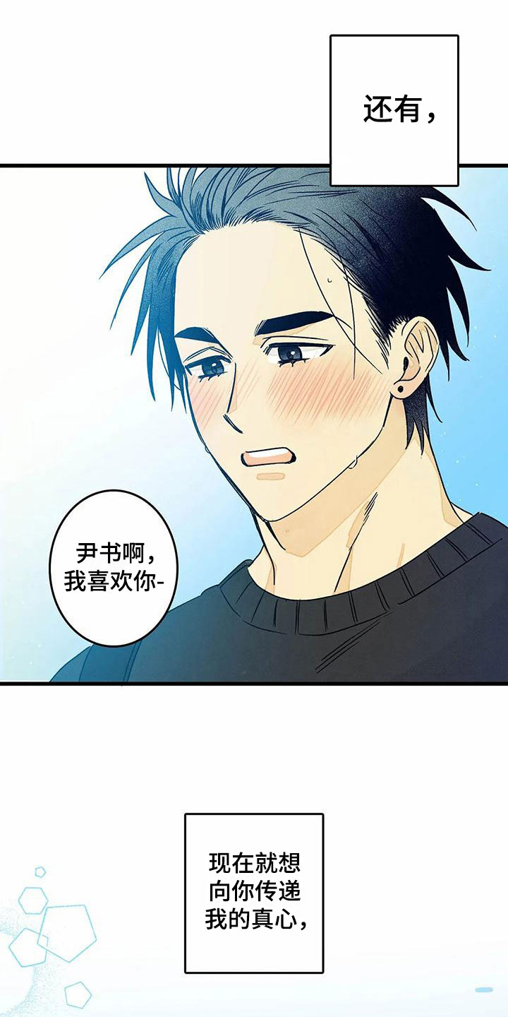 第12章：表白（完结）16