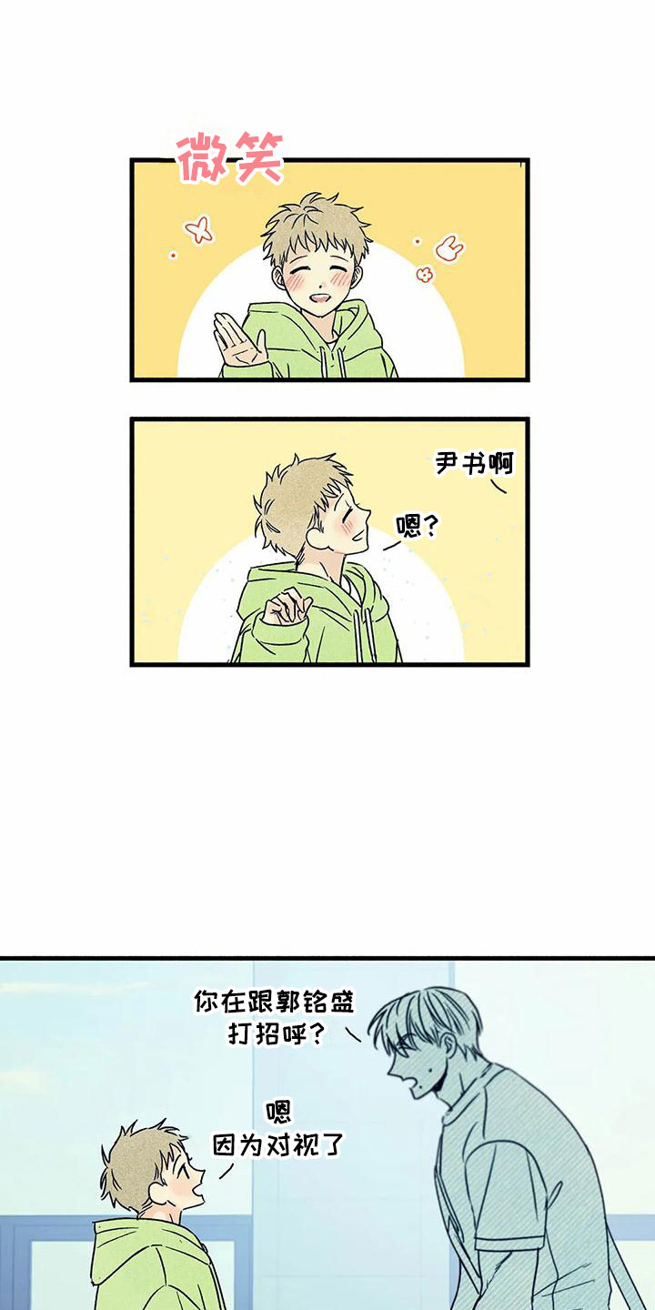 第3章：他太可爱10