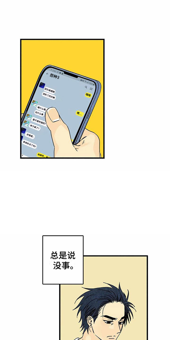 第3章：他太可爱1