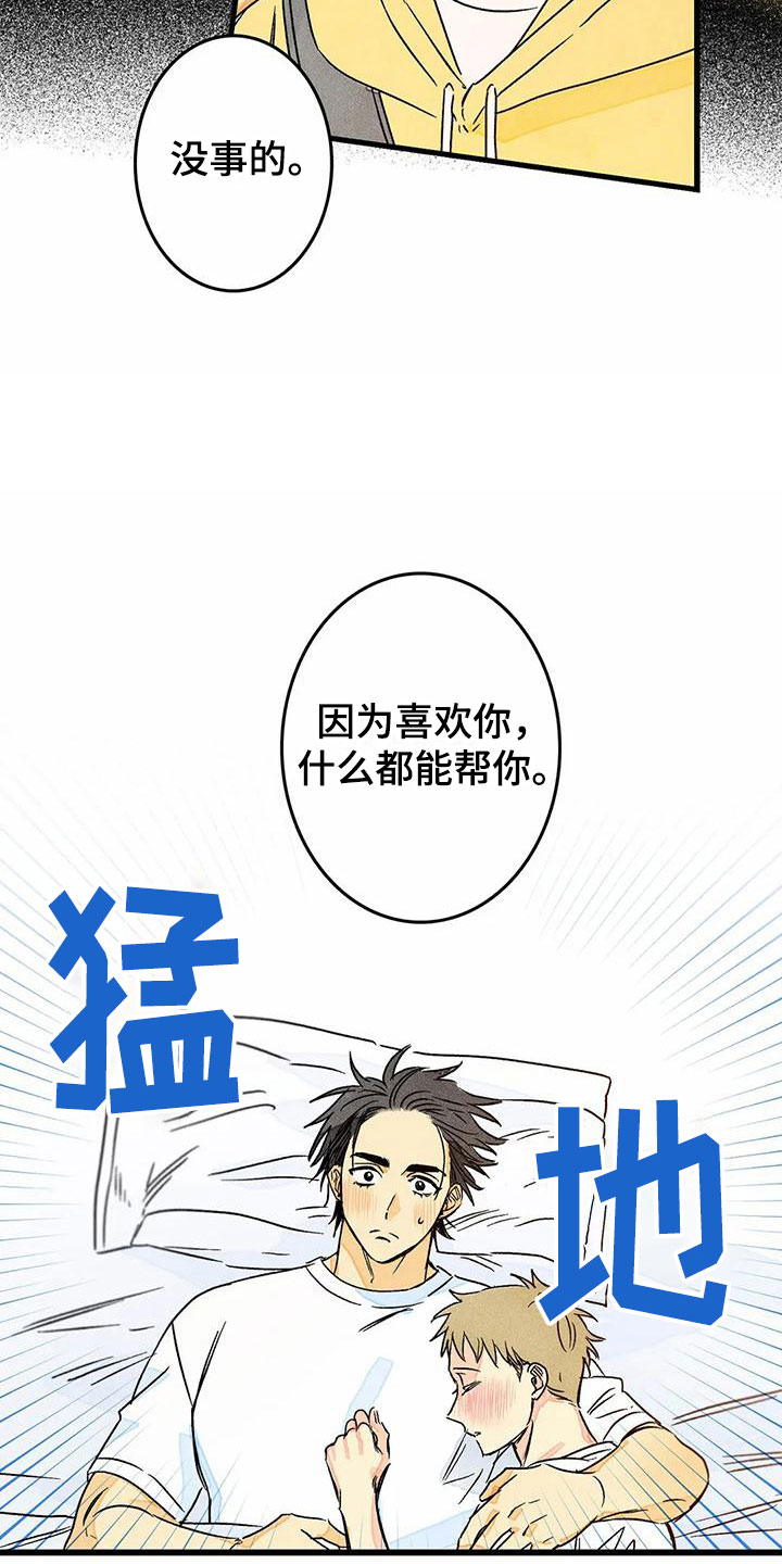 第10章：喜欢这个人10