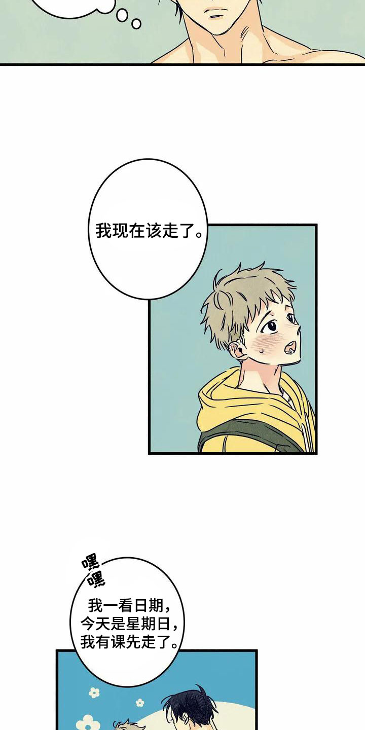 第2章：你的名字6