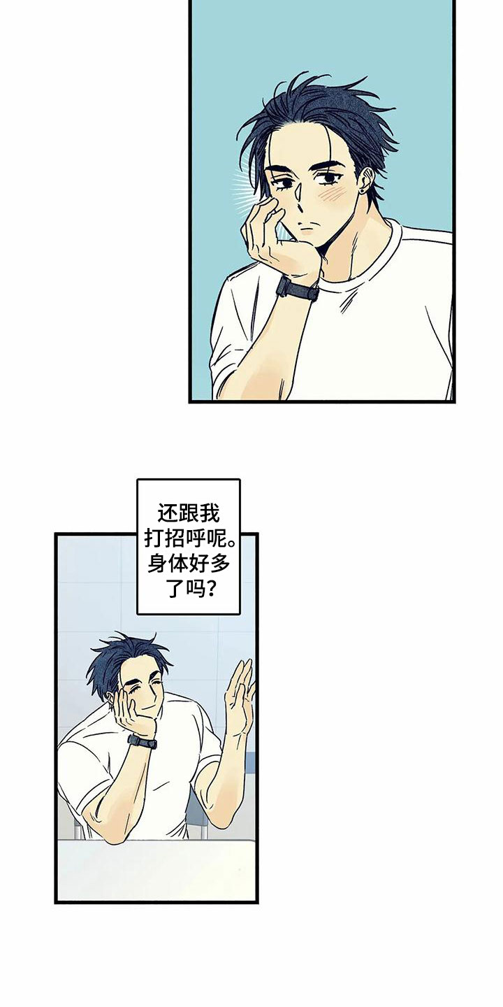 第3章：他太可爱9