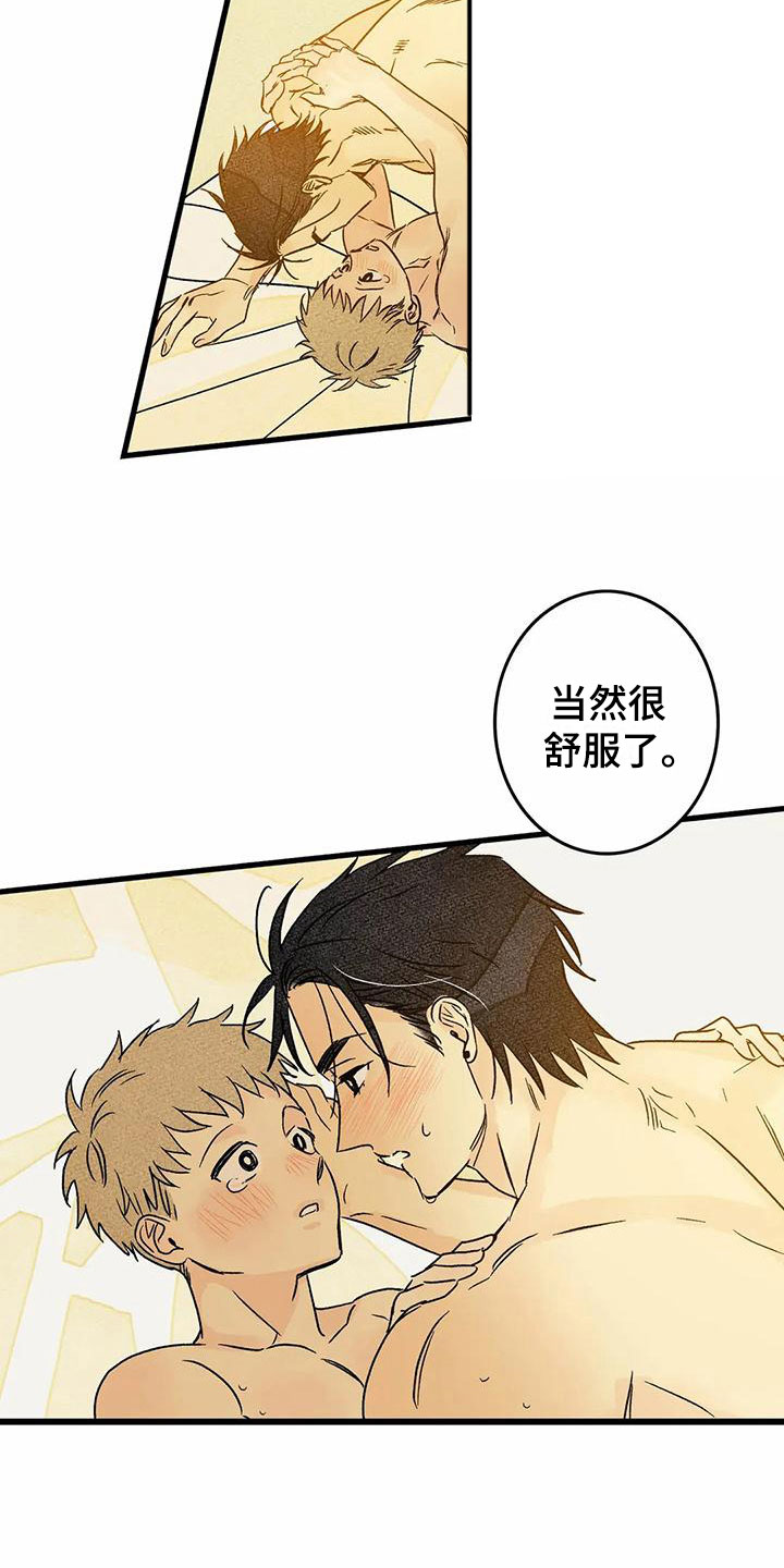 第8章：睡一会吧8