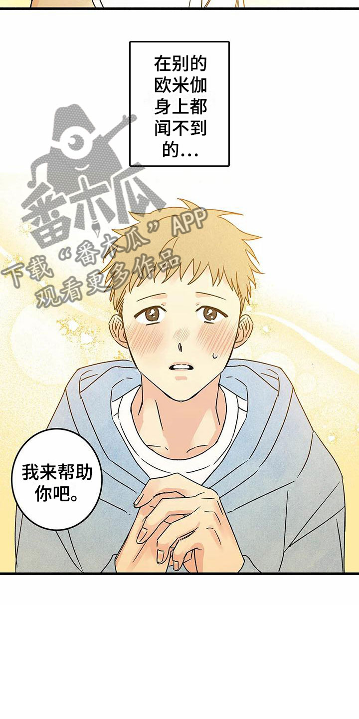 第6章：橙子香味10