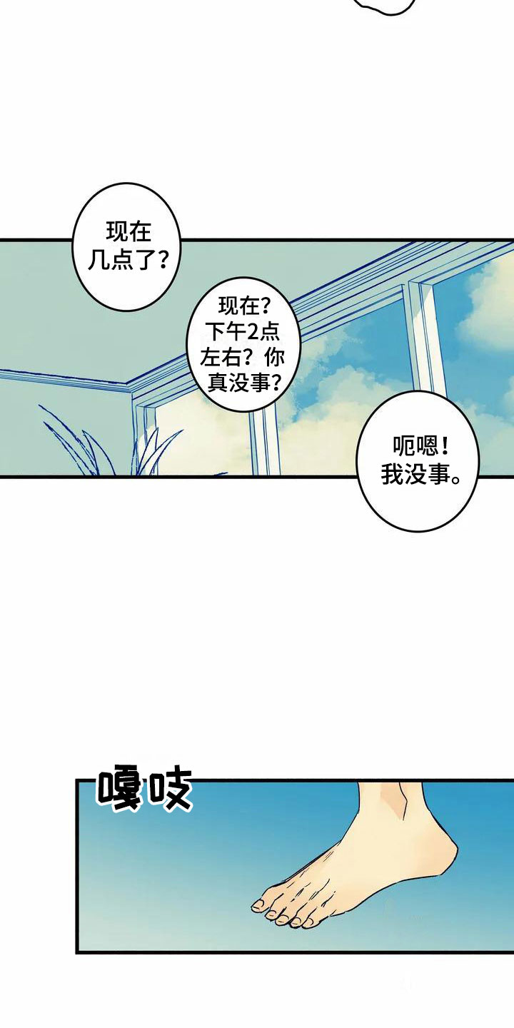 第1章：尴尬的早晨15