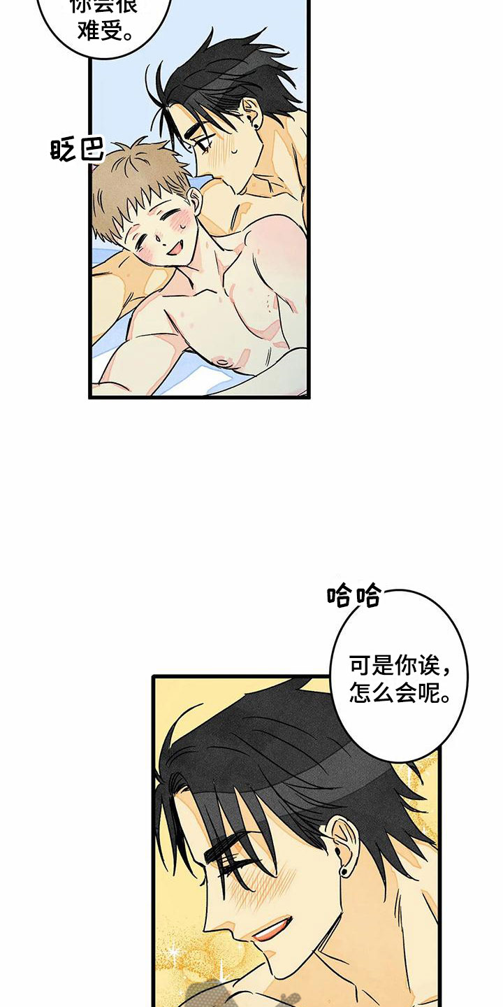 第8章：睡一会吧13